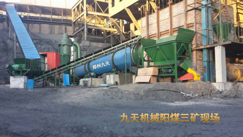 煤泥烘干設備山西陽泉陽煤三礦案例