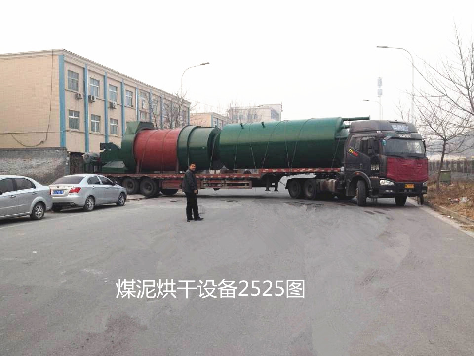 煤泥烘干設(shè)備2525型號圖