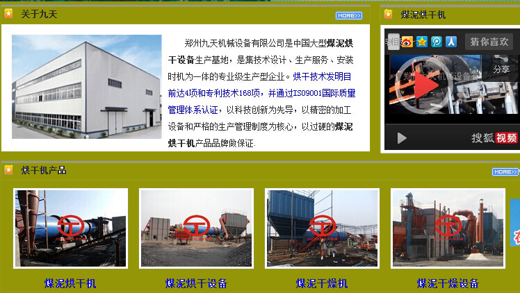煤泥干燥設(shè)備成套案例網(wǎng)站圖